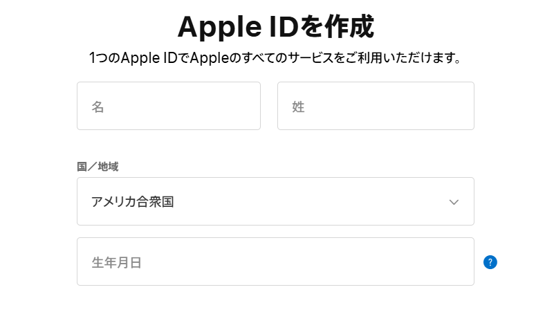 Apple IDの作成画面をスクリーンショットした写真